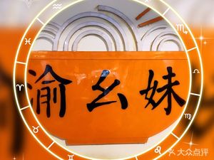 Yu Yamei Chongqing Noodles (Xiamafang Branch)