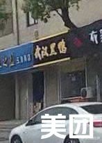 Zhou's Food Wuhan Black Duck (Shuangpai Stone Street Branch)
