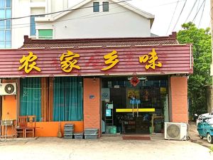 Farmhouse Taste (Hefeng North Road Store)