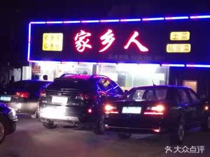 Hometown People (Heyan Road Store)