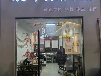 Chushi Self-Service Hot Pot