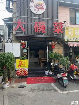 Big Bowl Food (Mugufengshan Branch)