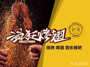 Crazy Wings BBQ Pub (Shang Gu Center Store)