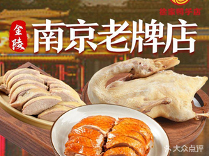 Xu Family Duck Shop (Nanhu Store)