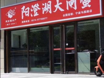 Yangcheng Lake Large Crab (Gehu CBD Branch)