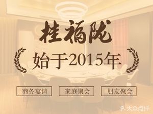 桂福陇·金陵鱼头泡饭(奥体店)