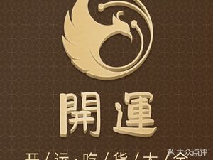 Kaiyun • All-in-One Foodie Paradise (Yingtian Avenue Branch)