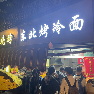 Northeast Cold Noodles with Grilled Squid (Changwei Street Branch)