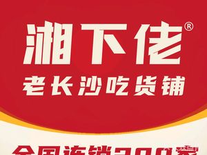 Xiang Xia Lao · Old Changsha Foodie Corner (Jinying World Branch)