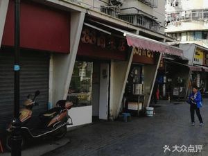 88 Braised Vegetables Store (Xingda New Residence Store)