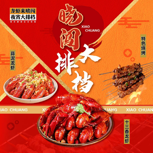 Xiao Chuang Lobster & BBQ (Wen Ti Road Store)