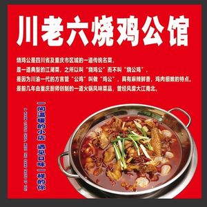 Chuan Lao Liu Roast Chicken Pub