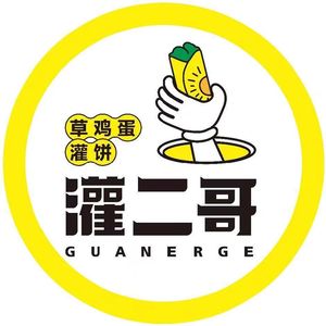 Guan Erge Cao Egg Pancake (Taishan Road Store)