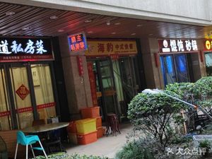 Seal Chinese Fast Food (Yikang Street Store)