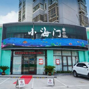 Xiao Haimen Restaurant (Yingtian Avenue Store)