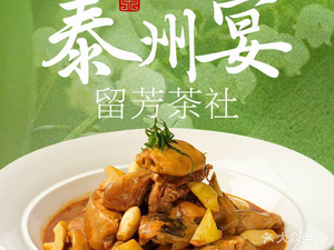 Taizhou Yan · Liu Fang Tea House (Yue'an Street Store)