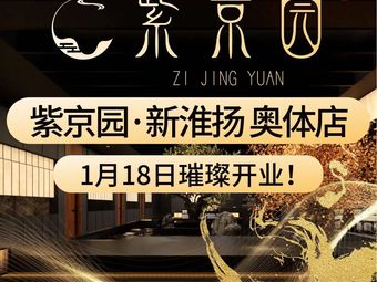 Zijing Garden (Olympic Sports Center Store)