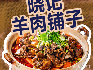 Xiao Ji Carbon Grill Mutton Shop