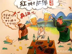 Hong Peng Zi Du Ben · Xuzhou Barbecue (Nanjing Branch)