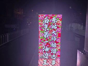 Northeast Sister Master's Stroll Skewers