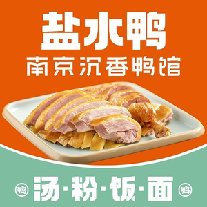 Nanjing Chenxiang Duck House · Salted Duck (Yikang Street Store)