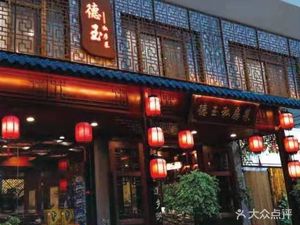 De Yu Private Kitchen (Yingtian Avenue Branch)