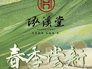 Hongxi Tang (Yingtian Avenue Branch)