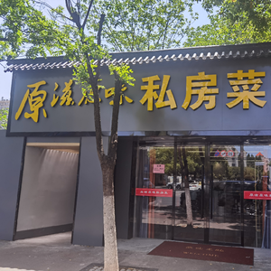 Original Flavor Private Recipes