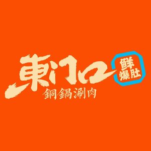 Dongmenkou · New-style Old Beijing Hot Pot (Jinying World Store)