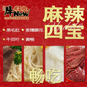 New Beef Sukiyaki (Jinying World Branch)