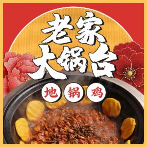 Lao Jia Da Guo Tai · Earth Pot Chicken · Iron Pot Stew (Jianye Culture and Sports Road Branch)