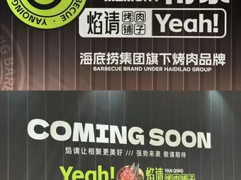 Yan Qing Korean BBQ (Nanjing First Store)