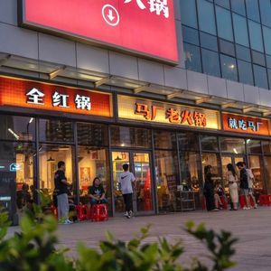 Ma Chang Old Hotpot (Luyi Plaza Branch)