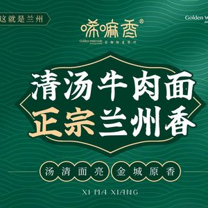 Xi Ma Xiang · Lanzhou Beef Noodles (Jin Ying World Store)