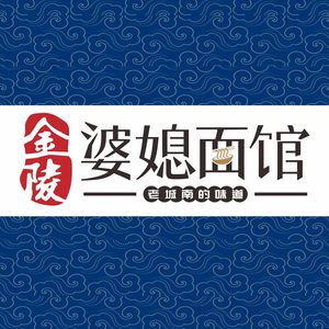 Jinling Pohui Noodle House (Suojie Head Store)