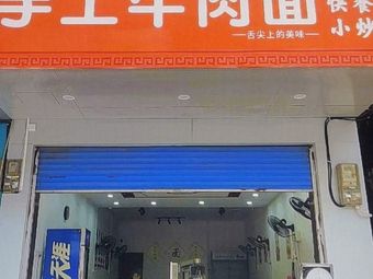 Jinmianlang Handmade Beef Noodles