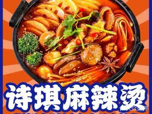 Shiqi Spicy Hot Pot (Yikang Street Store)