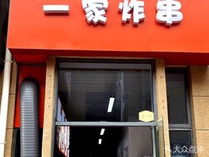 One Fry (Chen Pei Bridge Road Store)