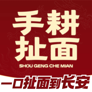 Shou Geng Che Mian (Lishui RT-Market Store)