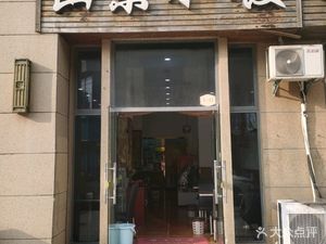 Shandong Dumplings (Kangli Huafu Branch)