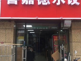 Xijia De Dumplings (Kangli Commercial Plaza Store)