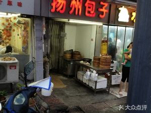 Yangzhou Baozi (Heilongjiang Road Store)