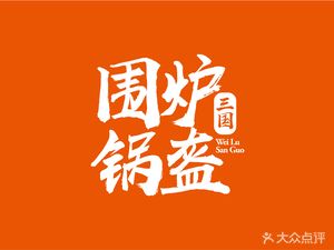 Weilu Three Kingdoms Flatbread (Yuchao Market Store)