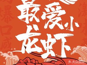 Best Love Crawfish & Lamb Hot Pot