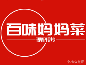 Baiwei Mama's Cooking · Freshly Prepared