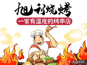 Xuli Barbecue (Jianning Road Branch)