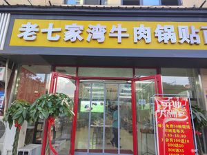 Old Seven Home Beef Dumpling Noodle Shop