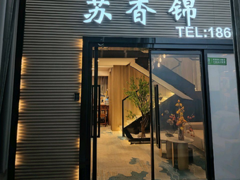 Su Xiang Jin Private Kitchen (Zhongguo Jindi Branch)