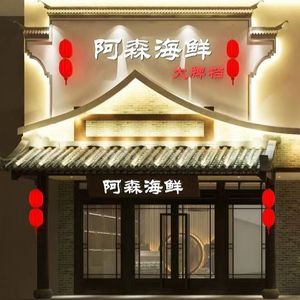 Sen Coffee (Asen Seafood Grand Bazaar)