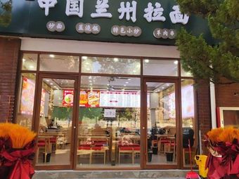 Lanzhou Hand-Pulled Noodles (Jinchuan Science Park Branch)